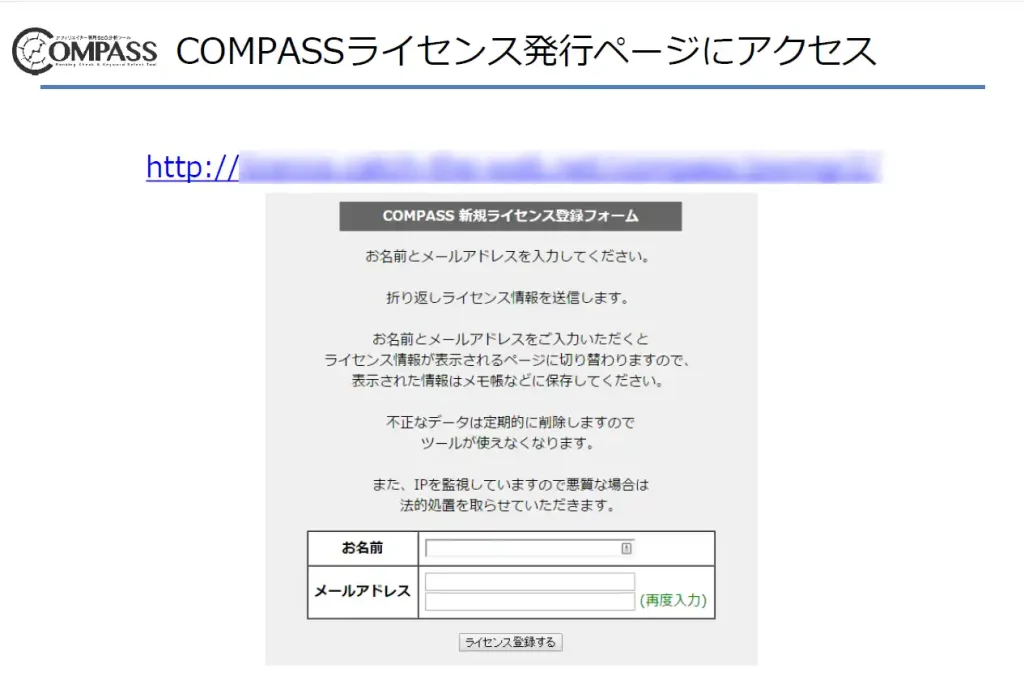 【COMPASS】COMPASSのライセンス発行ページにアクセス