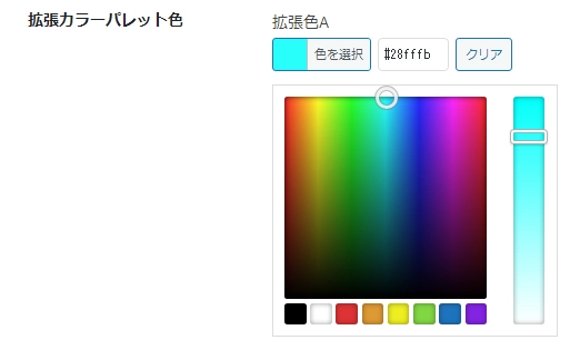 【cocoon設定】エディター設定-拡張パレット色-色を追加