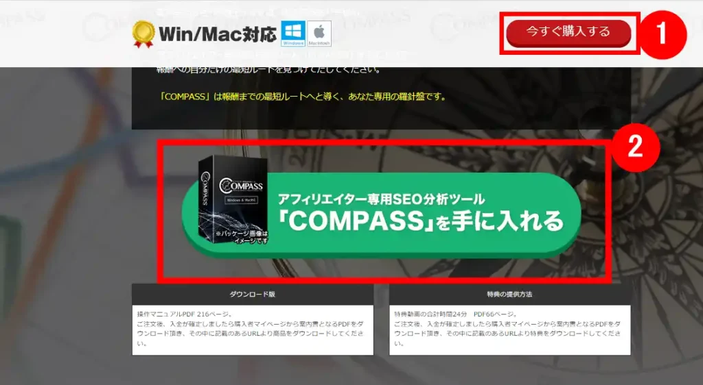 【COMPASS】COMPASS公式サイトにて購入