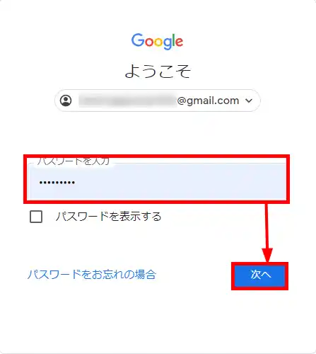 Googleキーワードプランナーを使ってみる-Google広告にログイン-パスワード入力