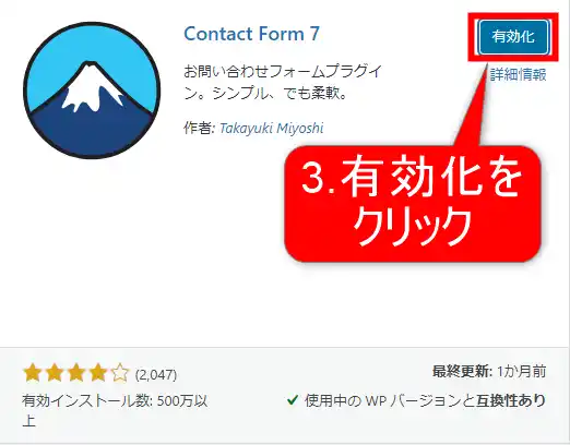 Contact Form 7の設定-Contact Form 7のインストール−プラグインの追加2