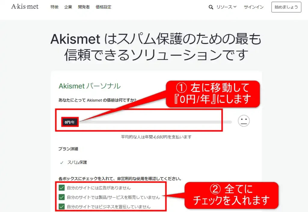 WordPressプラグイン-Akismet Anti-Spamのアカウント登録及びAPIキーの取得4