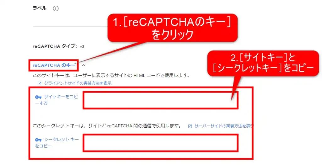 reCAPTCHAのショートコードの確認方法3