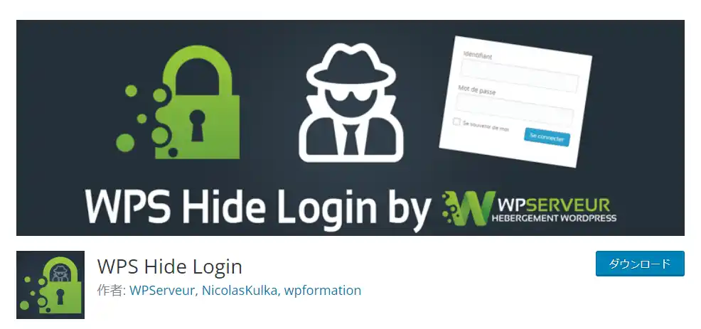 WPS Hide Loginトップページ-WPS Hide Login をインストール