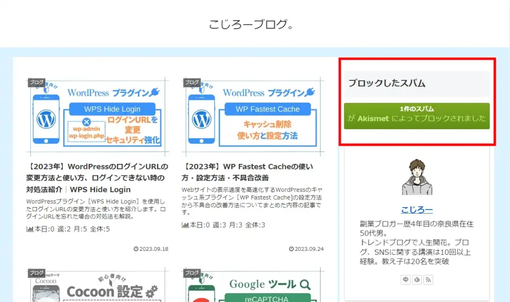 WordPressプラグイン-Akismet Anti-Spam をサイト上に表示させる方法