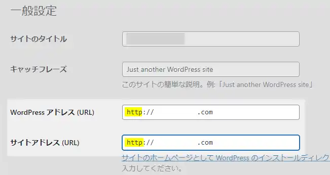 【WordPress設定】一般‐WordPressアドレスとサイトアドレスの変更