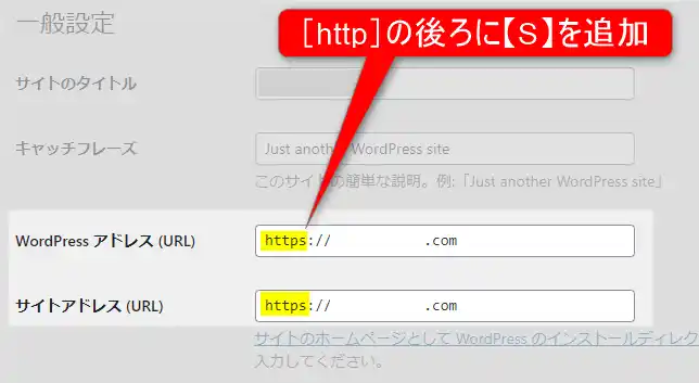 【WordPress設定】一般‐WordPressアドレスとサイトアドレスの変更-http⇒https
