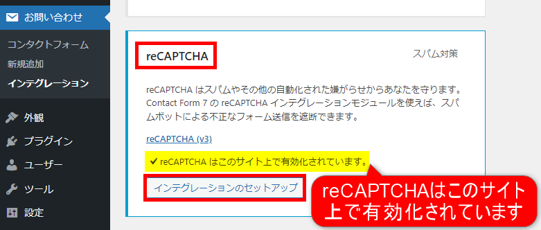 reCAPTCHAの解除方法2